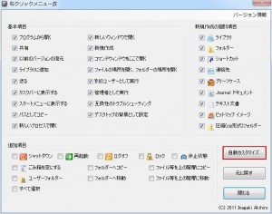 右クリックメニュー改の説明1