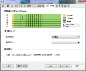 NetWorxの説明16
