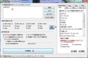 Multimedia Tag Removerの説明2