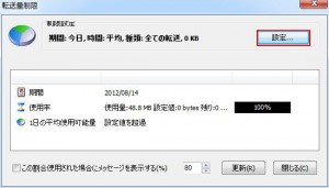 NetWorxの説明7