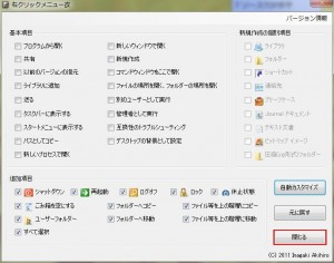 右クリックメニュー改の説明2