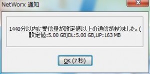 NetWorxの説明15.5