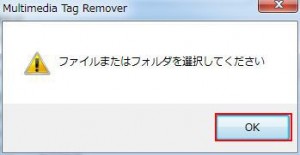 Multimedia Tag Removerの説明1