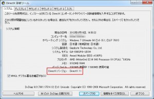 DirectXのバージョン確認