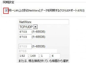 NetWorxの説明16.5