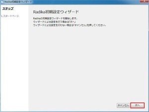 Radikaの設定1