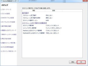 Radikaの説明14