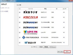 Radikaの設定2
