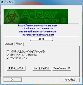A-Ray Scannerの設定・使い方10