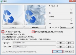 MyTrashCanの設定2