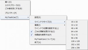 MyTrashCanの設定1