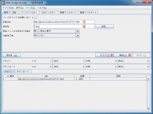 Web Image Hunterの設定・使い方1