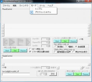 PluralMediaPlayerの設定・使い方15