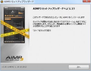 AIMP3の設定・使い方4