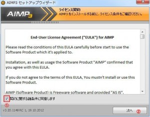 AIMP3の設定・使い方5