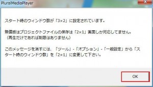 PluralMediaPlayerの設定・使い方6