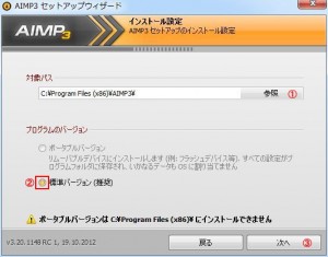 AIMP3の設定・使い方6