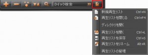 AIMP3の設定・使い方17
