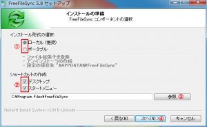 FreeFileSyncの設定・使い方3