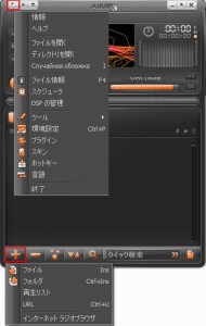 AIMP3の設定・使い方9