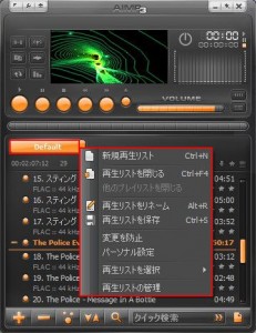 AIMP3の設定・使い方12