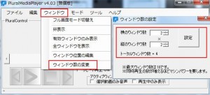 PluralMediaPlayerの設定・使い方9