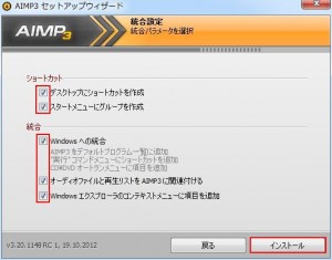 AIMP3の設定・使い方7