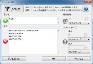 FreeFileSyncの設定・使い方15