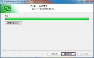 FreeFileSyncの設定・使い方5