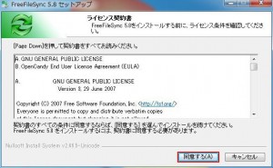 FreeFileSyncの設定・使い方2