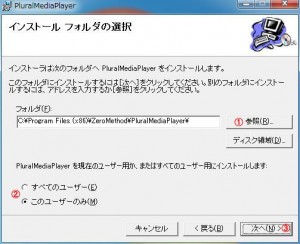 PluralMediaPlayerの設定・使い方2