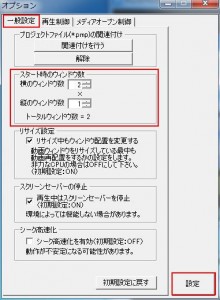 PluralMediaPlayerの設定・使い方7