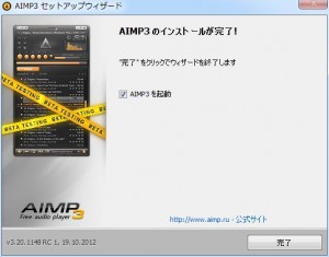 AIMP3の設定・使い方8