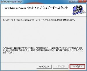 PluralMediaPlayerの設定・使い方1