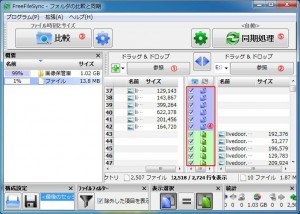 FreeFileSyncの設定・使い方7