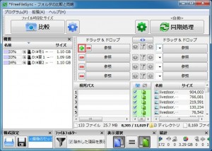 FreeFileSyncの設定・使い方14