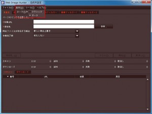 Web Image Hunterの設定・使い方7
