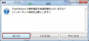 FreeFileSyncの設定・使い方6