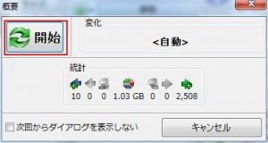 FreeFileSyncの設定・使い方8
