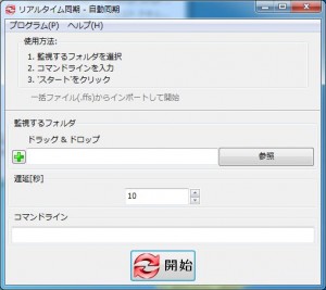 FreeFileSyncの設定・使い方17