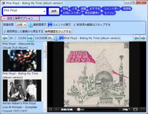 YouTubeNagaraの設定・使い方3