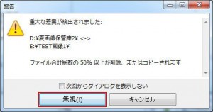 FreeFileSyncの設定・使い方9