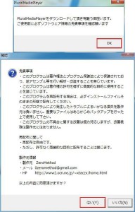 PluralMediaPlayerの設定・使い方5