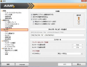 AIMP3の設定・使い方24