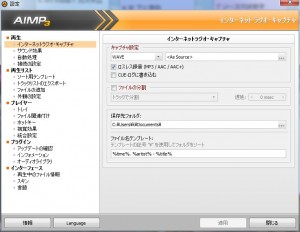 AIMP3の設定・使い方22