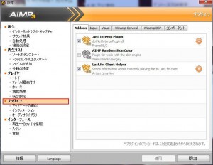 AIMP3の設定・使い方27