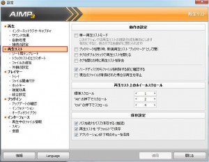 AIMP3の設定・使い方23