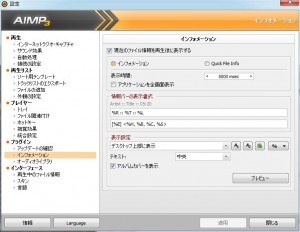 AIMP3の設定・使い方28