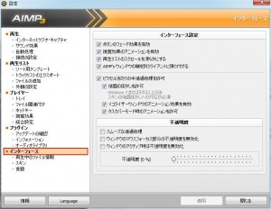AIMP3の設定・使い方29