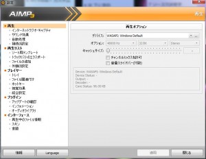 AIMP3の設定・使い方18